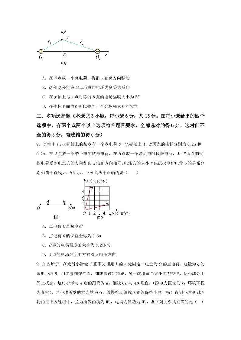 第九章  静电场及其应用(单元测试)(学生版) 2024-2025学年高二物理同步课堂(人教版2019必修第三册)第3页