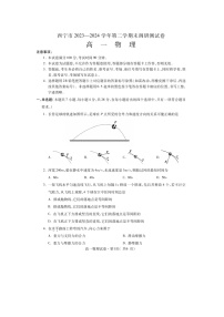 [物理][期末]青海省西宁市2023-2024学年高一下学期期末调研测试试卷