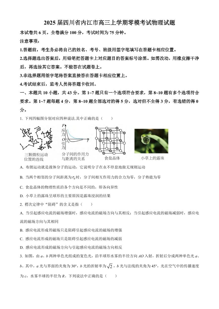 物理丨四川省内江市高二下学期7月入学零模考试物理试卷及答案