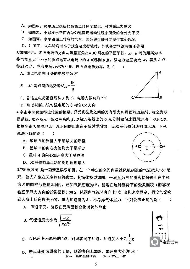 23-24育明高一下物理第2页