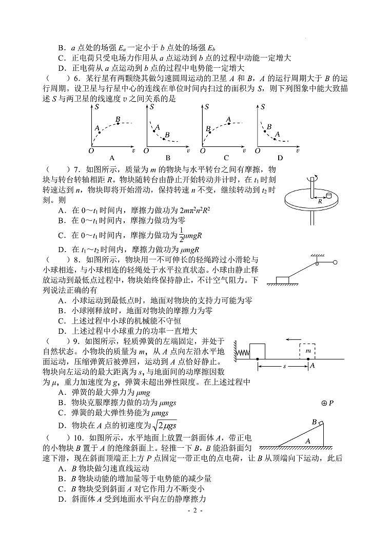 扬州市新华中学高三暑假第一次检测物理试卷第2页