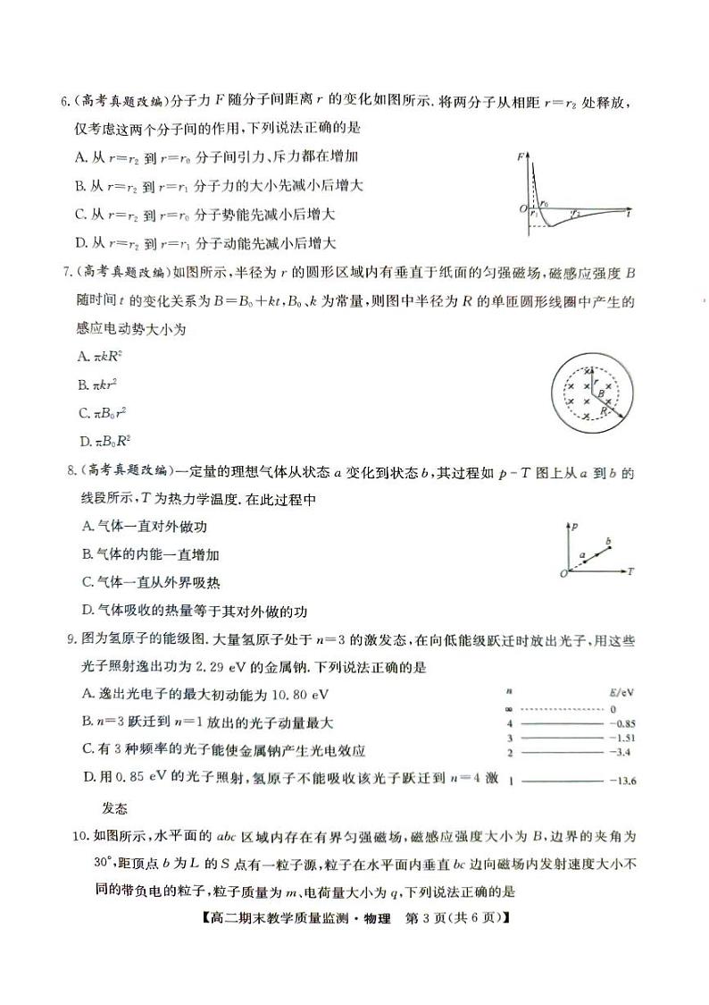 贵州省黔西南州2023-2024学年高二下学期期末教学质量检测物理试卷第3页