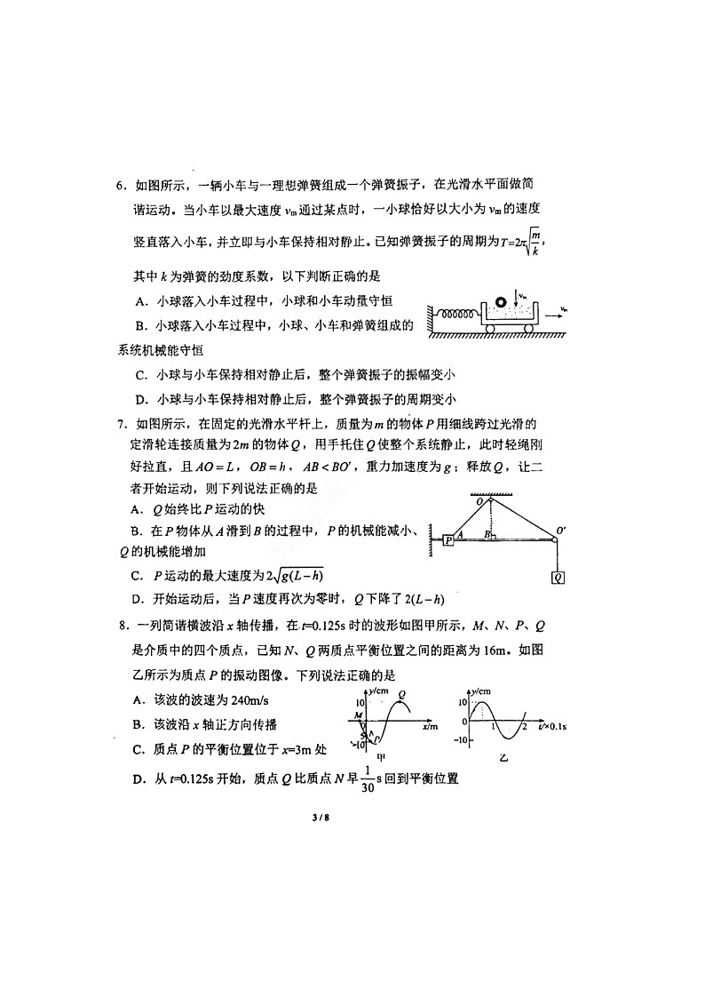 吉林省长春市东北师范大学附属中学2023-2024学年高一下学期期末物理试题03