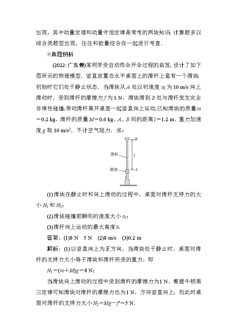 粤教版高中物理选择性必修第一册第1章动量和动量守恒定律章末复习提升学案02
