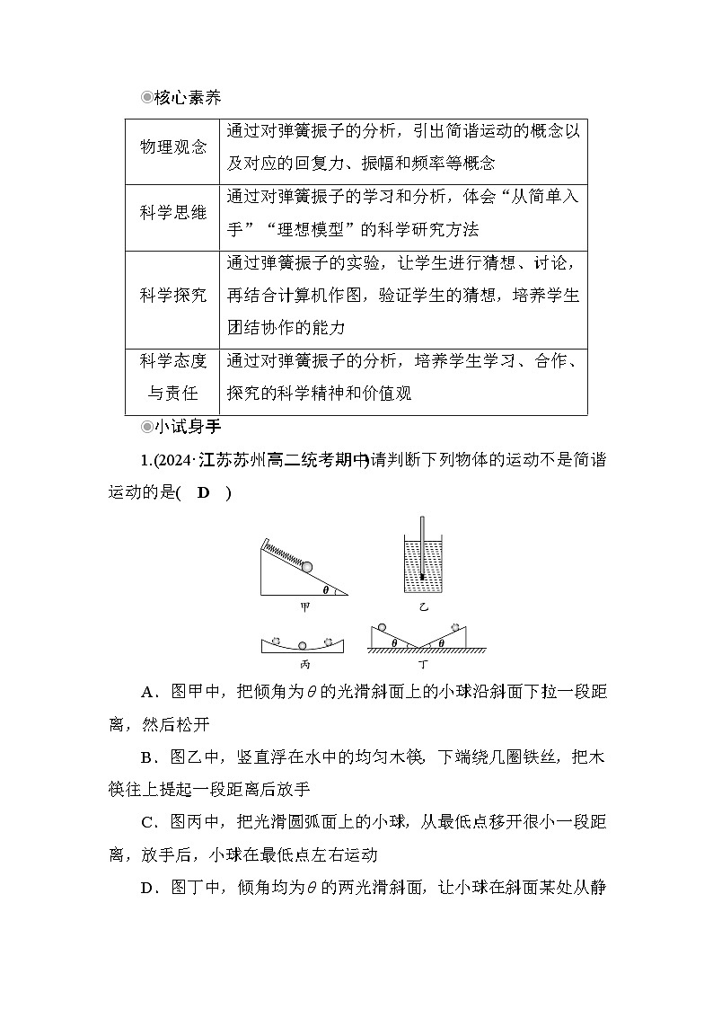粵教版高中物理選擇性必修第一冊(cè)第2章機(jī)械振動(dòng)第1節(jié)簡(jiǎn)諧運(yùn)動(dòng)學(xué)案第3頁(yè)