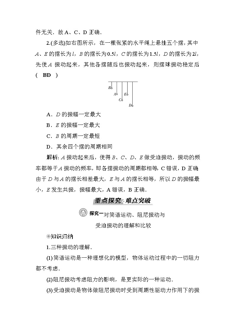 粤教版高中物理选择性必修第一册第2章机械振动第5节受迫振动共振学案03