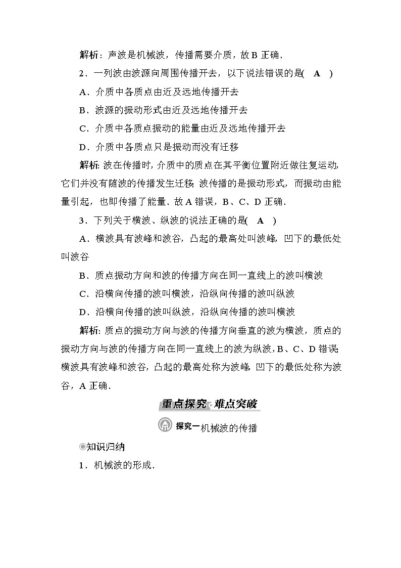 粤教版高中物理选择性必修第一册第3章机械波第1节机械波的产生和传播学案03
