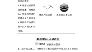 高中物理粤教版 (2019)选择性必修 第一册第二节 机械波的描述学案设计