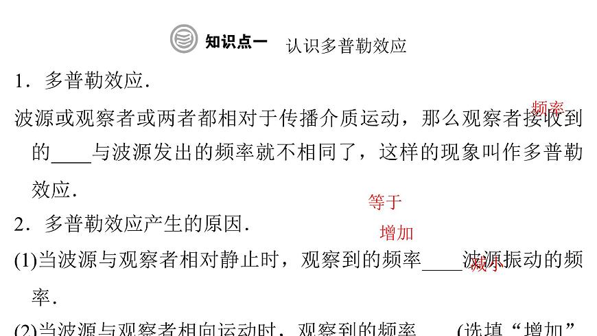 粵教版高中物理選擇性必修第一冊第3章機(jī)械波第4節(jié)多普勒效應(yīng)課件第4頁
