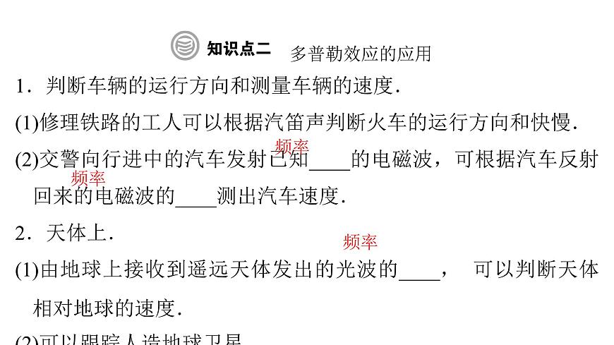 粵教版高中物理選擇性必修第一冊第3章機(jī)械波第4節(jié)多普勒效應(yīng)課件第5頁