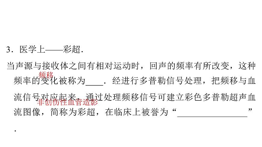 粵教版高中物理選擇性必修第一冊第3章機(jī)械波第4節(jié)多普勒效應(yīng)課件第6頁