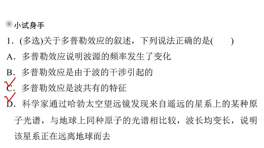 粵教版高中物理選擇性必修第一冊第3章機(jī)械波第4節(jié)多普勒效應(yīng)課件第8頁