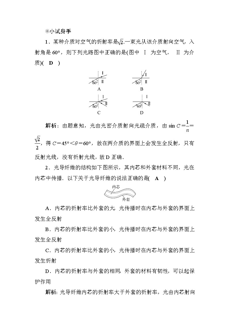 粤教版高中物理选择性必修第一册第4章光及其应用第3节光的全反射与光纤技术学案03