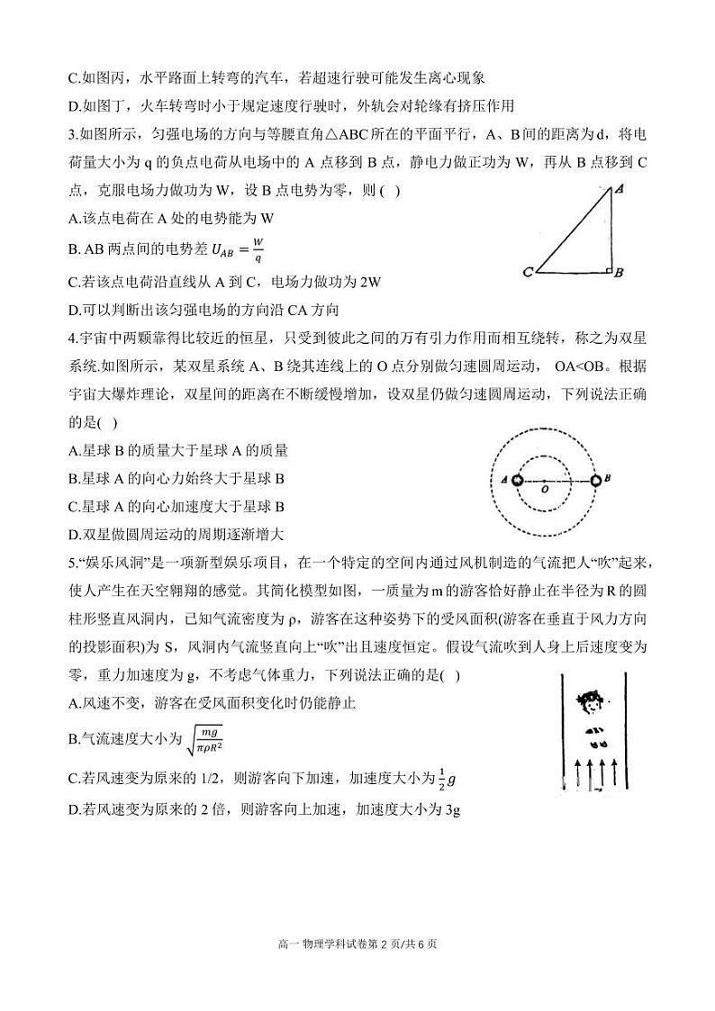 辽宁省大连市大连育明高级中学2023~2024学年(下)高一期末物理 试卷及参考答案第2页