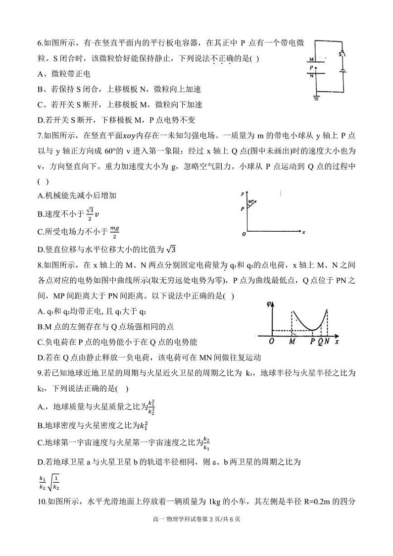 辽宁省大连市大连育明高级中学2023~2024学年(下)高一期末物理 试卷及参考答案第3页