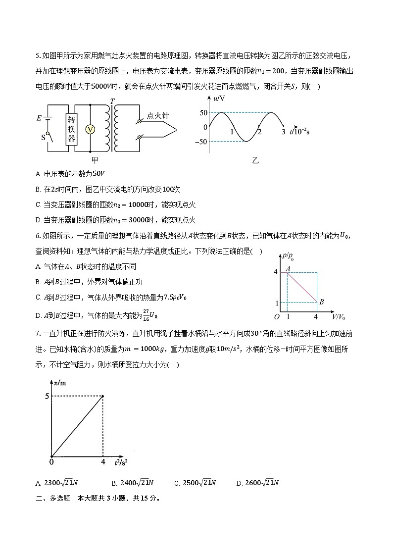 2023-2024学年云南省保山市高二(下)期末检测物理试卷(含答案)02