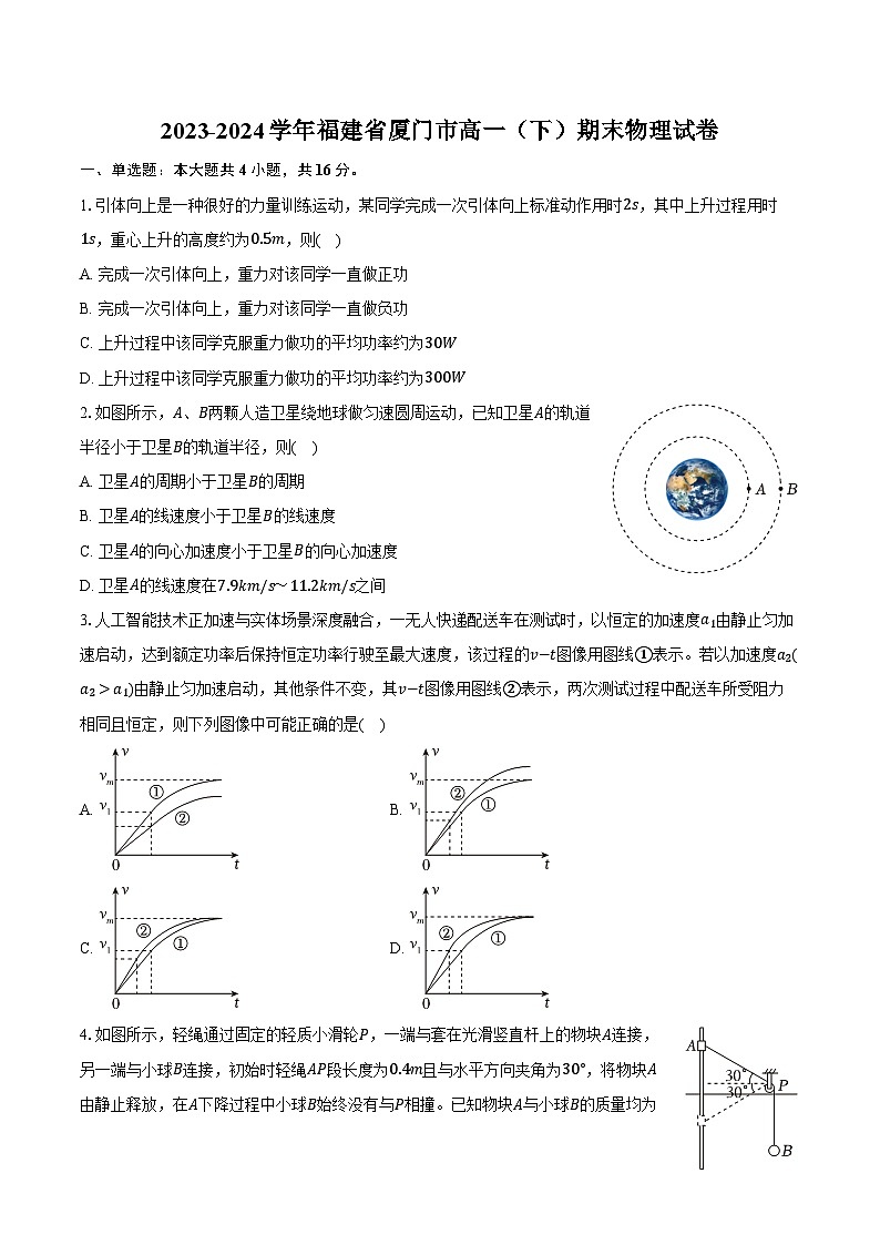 2023-2024学年福建省厦门市高一(下)期末物理试卷(含答案)第1页