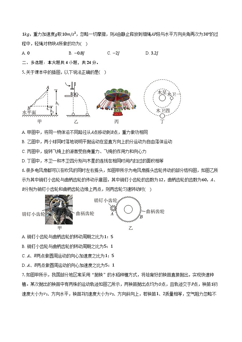 2023-2024学年福建省厦门市高一(下)期末物理试卷(含答案)第2页