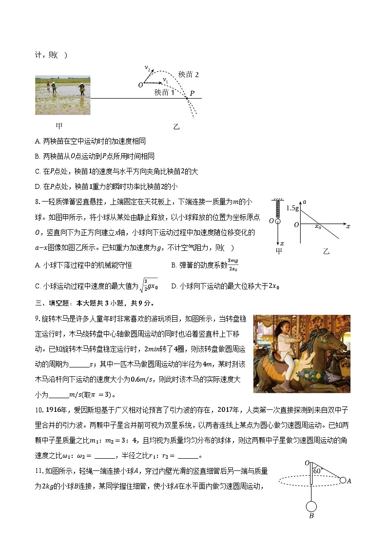 2023-2024学年福建省厦门市高一(下)期末物理试卷(含答案)第3页