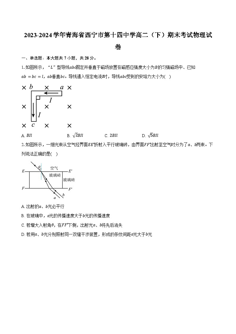 2023-2024学年青海省西宁市第十四中学高二(下)期末考试物理试卷(含答案)第1页