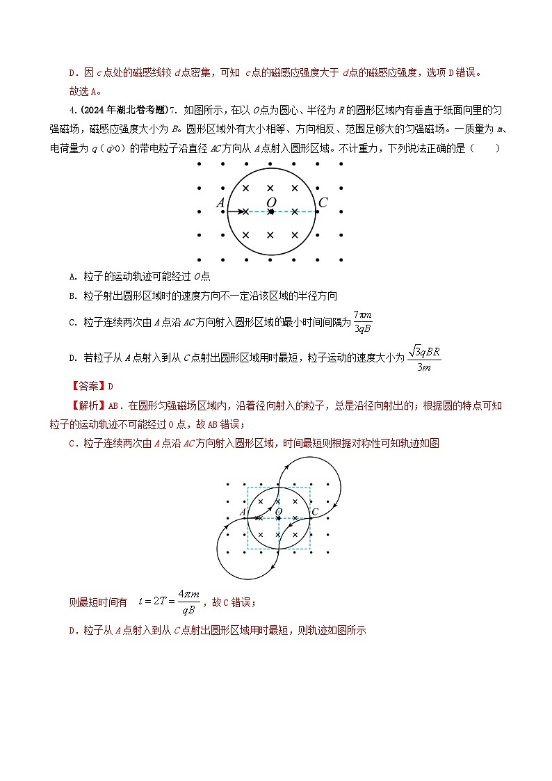 专题10 磁场-2024年高考真题和模拟题物理分类汇编03