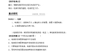 高中物理人教版 (2019)必修 第三册1 电源和电流导学案
