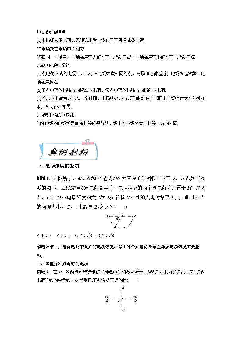 高二物理寒假精品课(人教版2019)第1天电场力的性质(原卷版+解析)03