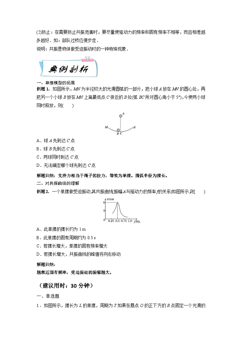 高二物理寒假精品课(人教版2019)第10天单摆受迫振动(原卷版+解析)03