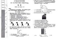 辽宁省沈阳市郊联体2023-2024学年高二下学期期末考试物理试卷