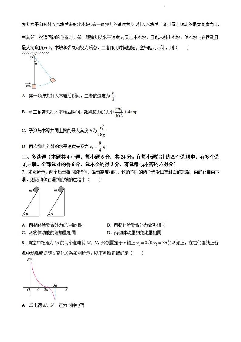 黑龙江省哈尔滨市第三中学2023-2024学年高一下学期期末考试物理试卷02