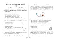甘肃省白银市会宁县第四中学2023-2024学年高一下学期期中考试物理试题