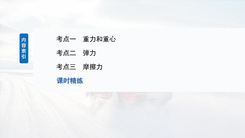 第二章 第1课时 重力 弹力 摩擦力第7页
