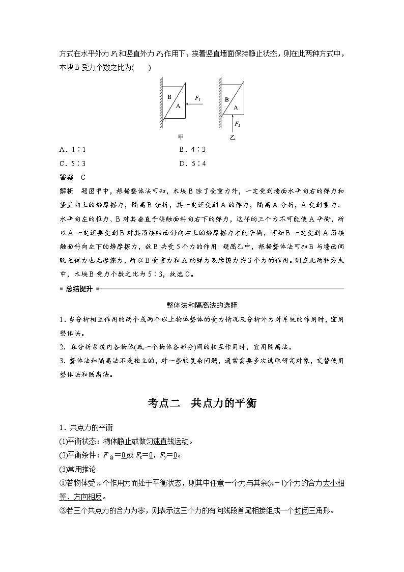 2025年高考物理大一轮复习第二章 第三课时 牛顿第三定律 共点力的平衡(课件+讲义+练习)03