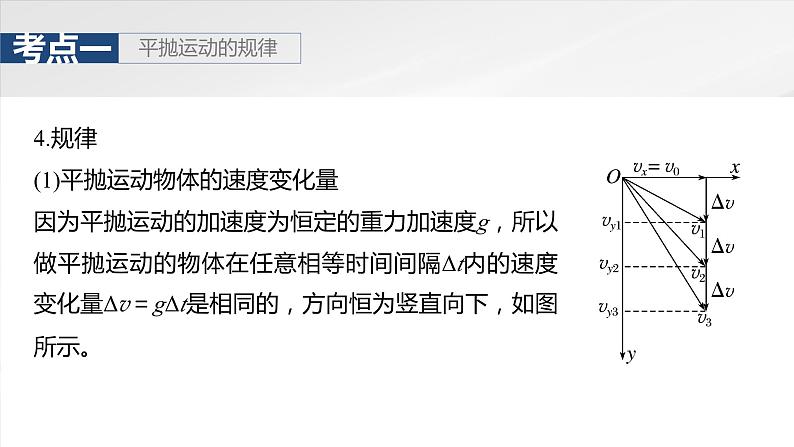 2025年高考物理大一轮复习第四章 第二课时 抛体运动(课件+讲义+练习)08