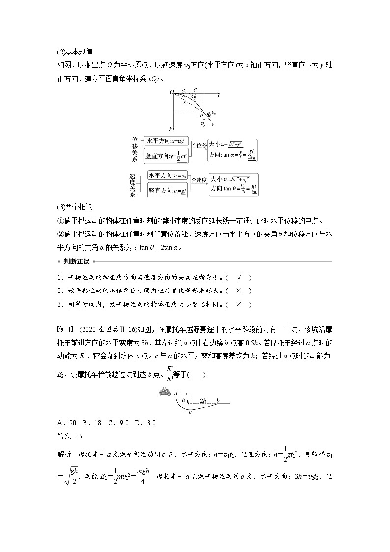 2025年高考物理大一轮复习第四章 第二课时 抛体运动(课件+讲义+练习)02