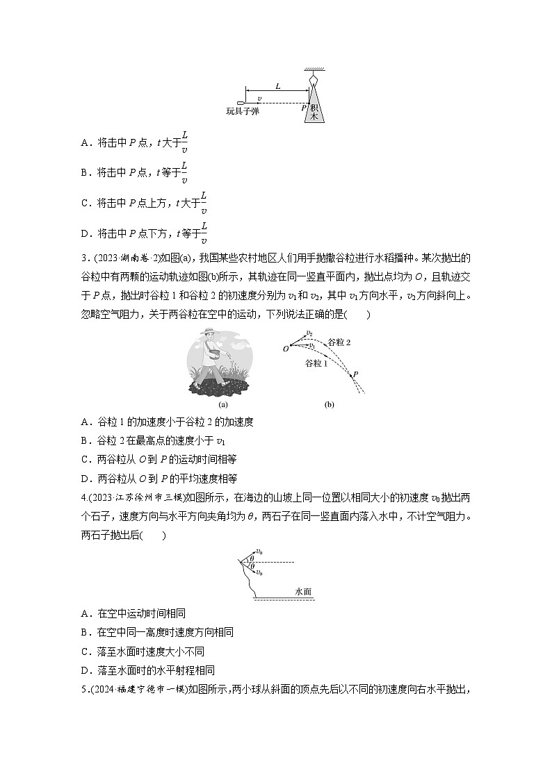 2025年高考物理大一轮复习第四章 第二课时 抛体运动(课件+讲义+练习)02