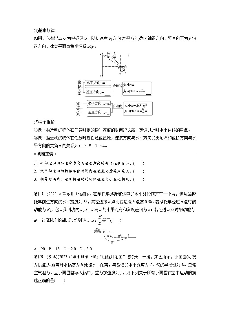 2025年高考物理大一轮复习第四章 第二课时 抛体运动(课件+讲义+练习)02