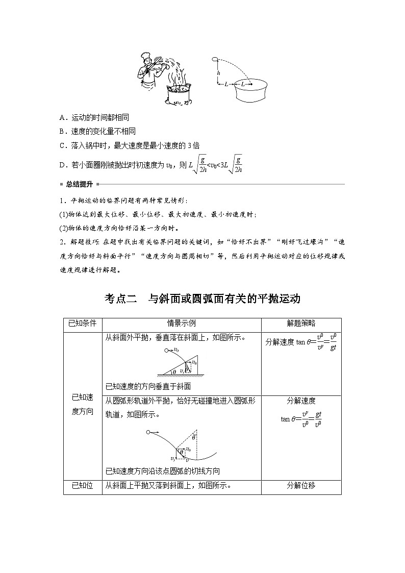 2025年高考物理大一轮复习第四章 第二课时 抛体运动(课件+讲义+练习)03