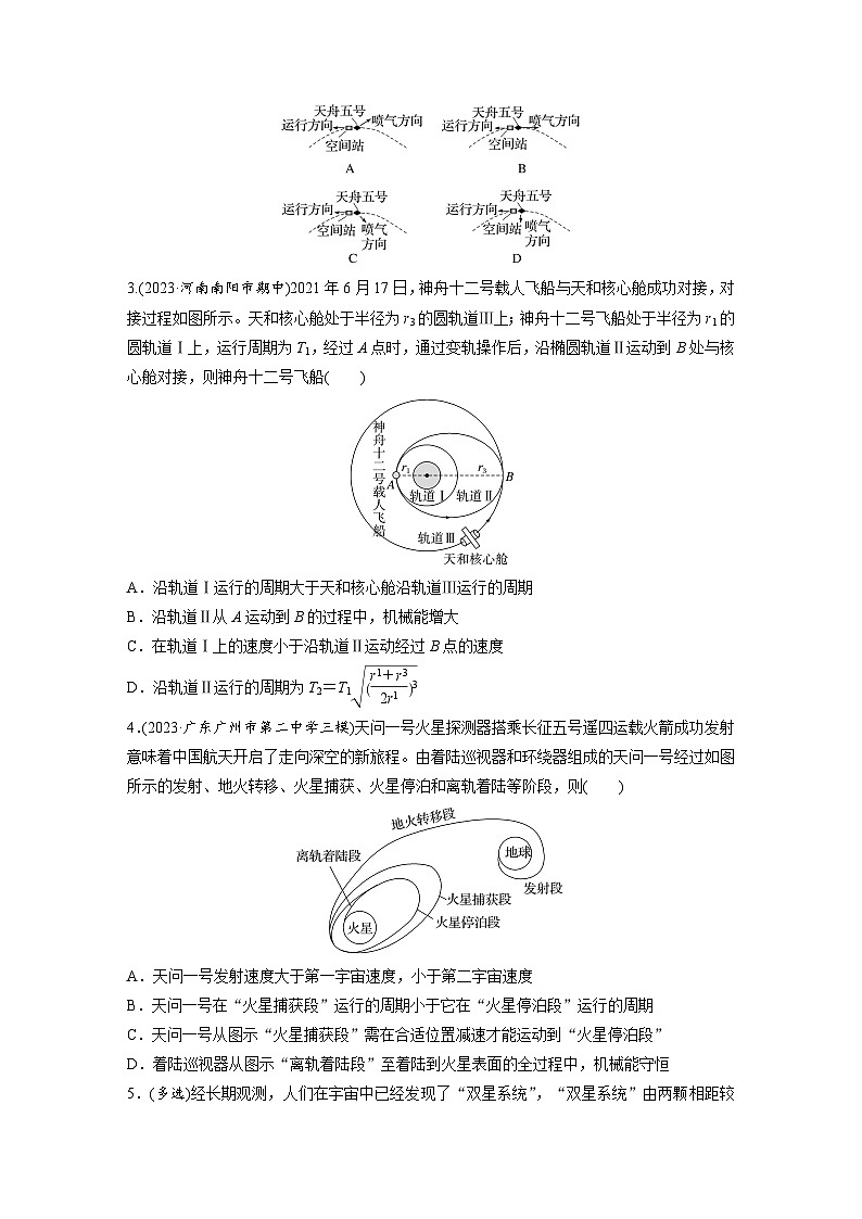 第五章　第3練　專(zhuān)題強(qiáng)化：衛(wèi)星變軌問(wèn)題　雙星模型（練習(xí)）第2頁(yè)