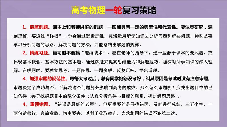 2025年高考物理大一轮复习第六章 第一课时 功、功率 机车启动问题(课件+讲义+练习)02
