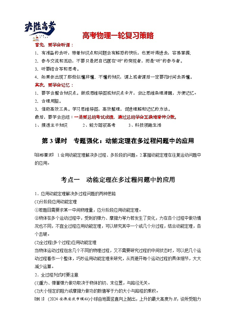 第六章 第3课时 专题强化:动能定理在多过程问题中的应用(教师版)第1页