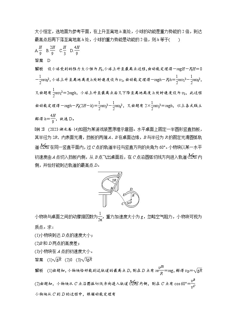 第六章 第3课时 专题强化:动能定理在多过程问题中的应用(教师版)第2页