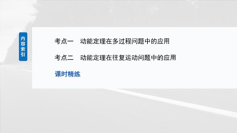 第六章 第3课时 专题强化:动能定理在多过程问题中的应用第5页