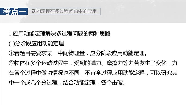 第六章 第3课时 专题强化:动能定理在多过程问题中的应用第7页