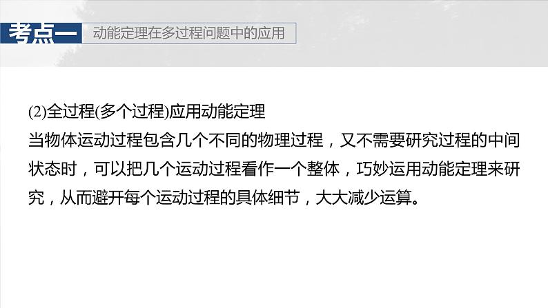第六章 第3课时 专题强化:动能定理在多过程问题中的应用第8页