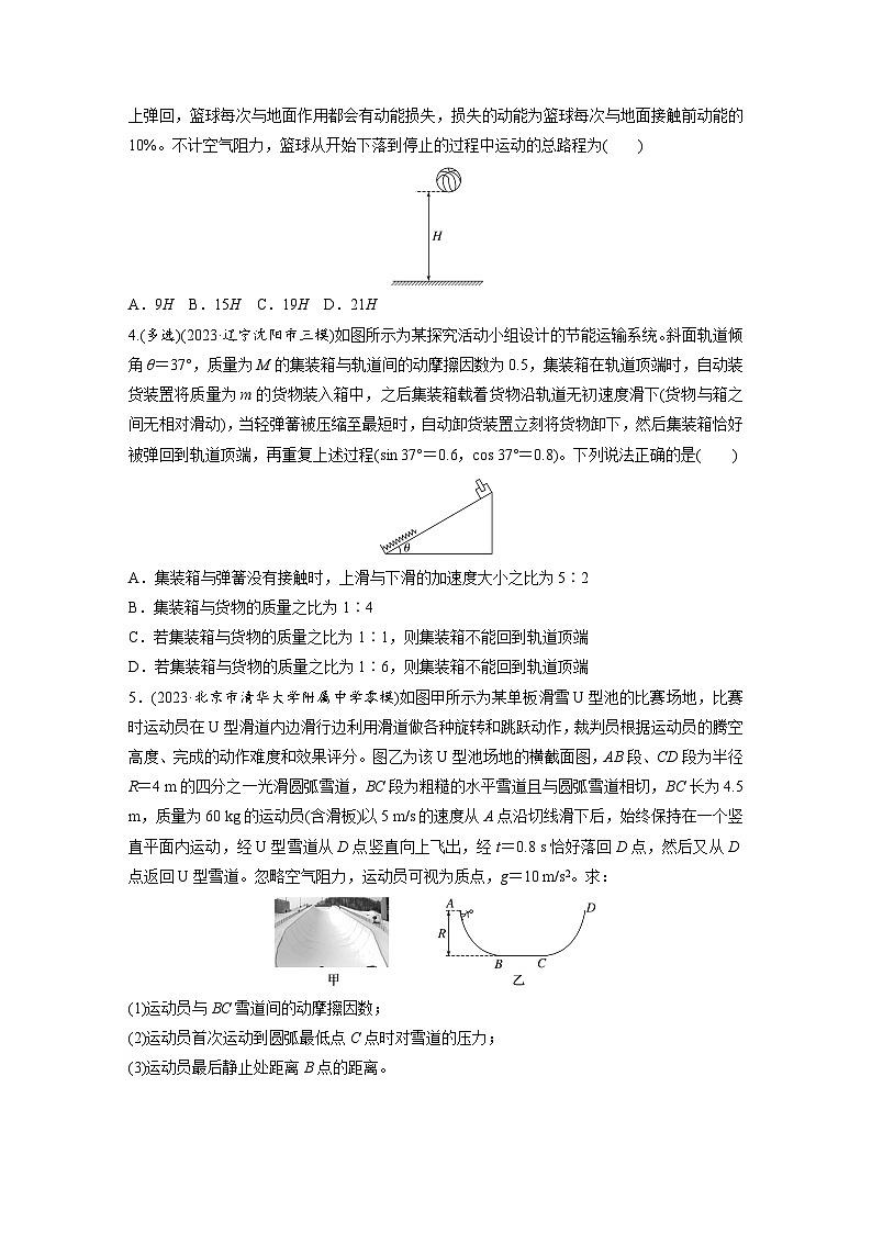 第六章 第3练 专题强化:动能定理在多过程问题中的应用(练习)第2页