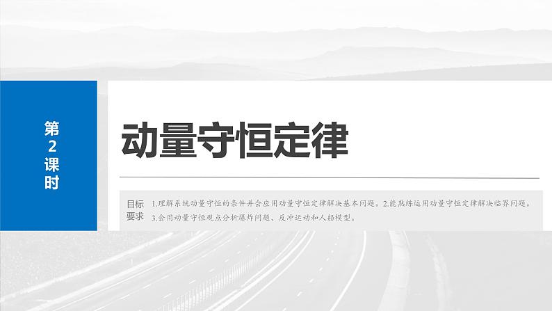 第七章 第2课时 动量守恒定律第2页