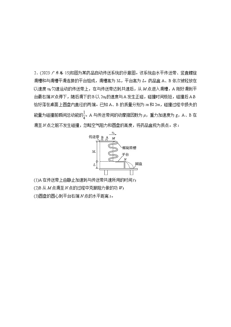 2025年高考物理大一轮复习第七章 第五课时 专题强化:用三大观点解决力学问题(课件+讲义+练习)02