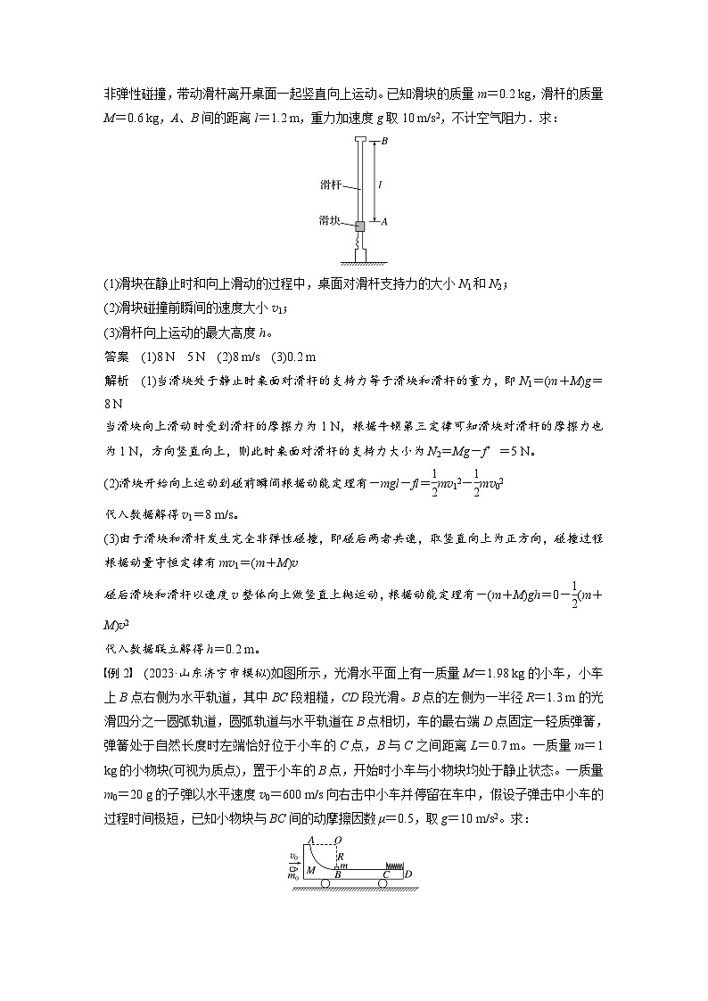 2025年高考物理大一轮复习第七章 第五课时 专题强化:用三大观点解决力学问题(课件+讲义+练习)02
