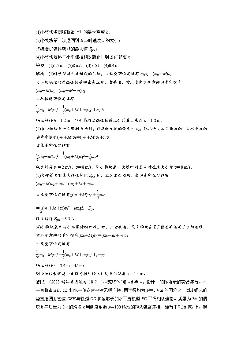 2025年高考物理大一轮复习第七章 第五课时 专题强化:用三大观点解决力学问题(课件+讲义+练习)03
